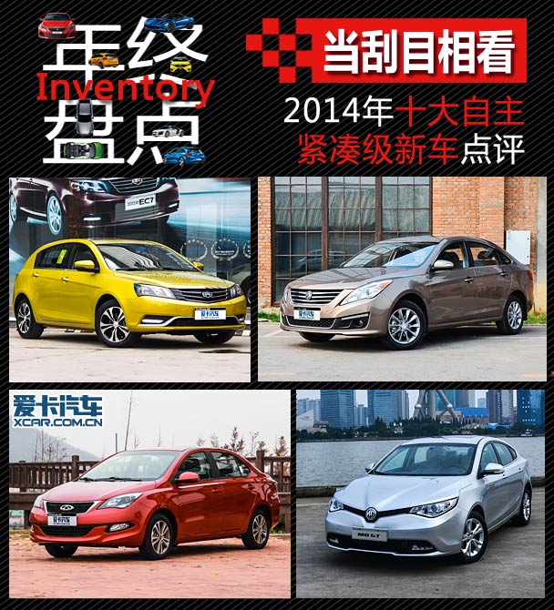 Comments on Top Ten Independent Compact New Cars in 2014