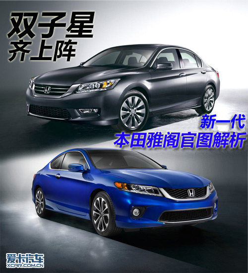 Analysis of the official map of the new generation Honda Accord with Gemini in battle