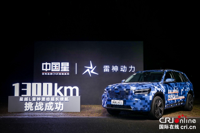 [auto channel Information+Highlights List] A box of oil refreshes the new record of 1426.1km battery life. Xingyue L Raytheon Hi·X oil-electricity hybrid version wins the strong joint venture brand hybrid product _fororder_image007.