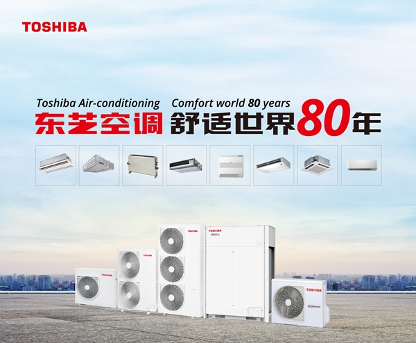 Enter Toshiba Air Conditioning "Ingenuity Educating, Intelligent Technology" Hangzhou Characteristic Production Base